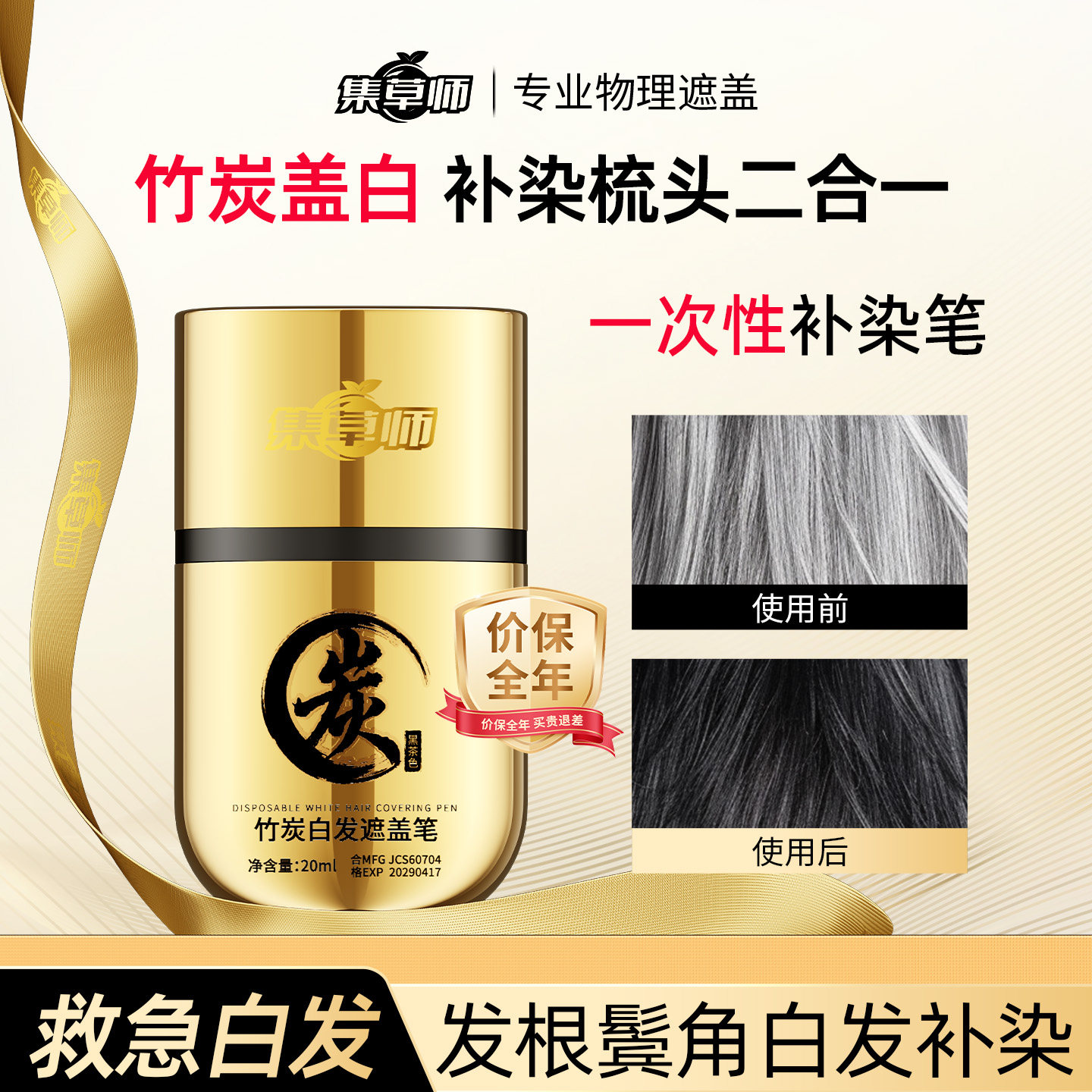 竹炭一次性遮白染发补染笔图片