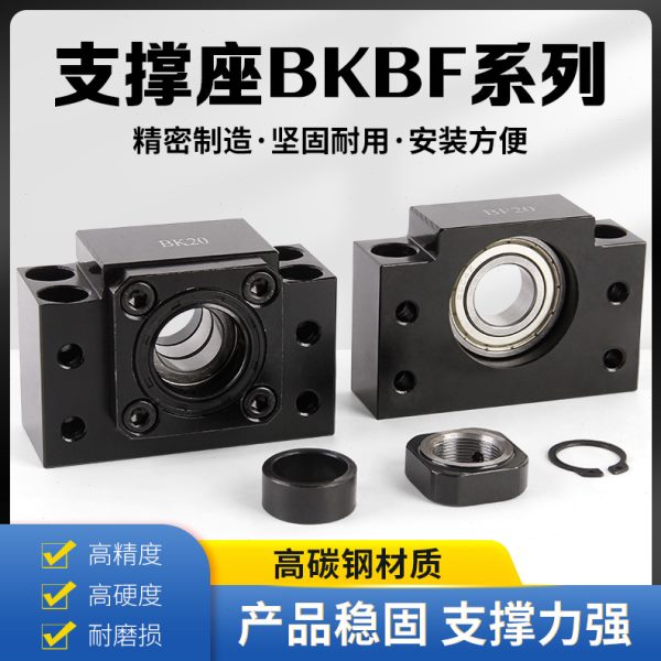 丝杠轴承座BKBF12-BKBF40系列法兰固定支撑座精密滚珠丝杆固定座