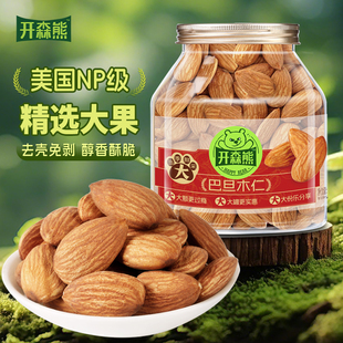 开森熊原味巴旦木仁500g扁桃仁杏仁巴达木低温烘焙孕妇坚果零食