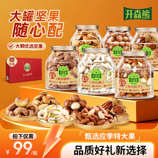 开森熊坚果组合2/3罐装坚果礼盒干果松子健康休闲零食礼包送礼