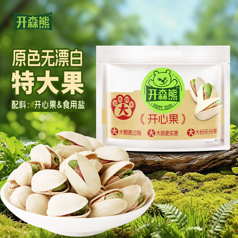 开森熊特大颗粒开心果200g袋装原色无漂白健康美味零食坚果干果