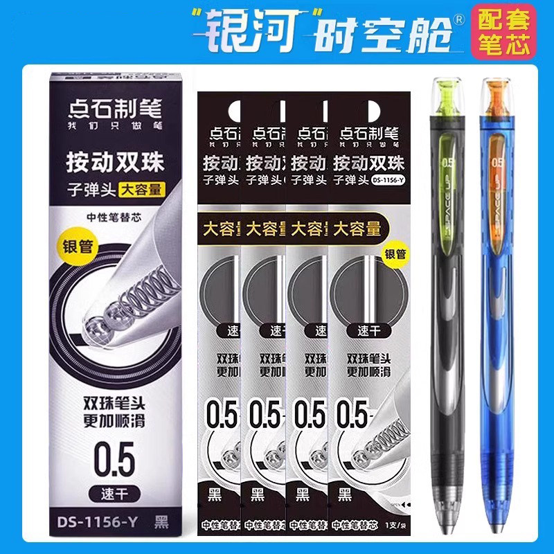 点石制笔1156-Y银河时空舱专用笔芯银管黑色笔芯双珠子弹头0.5mm图片