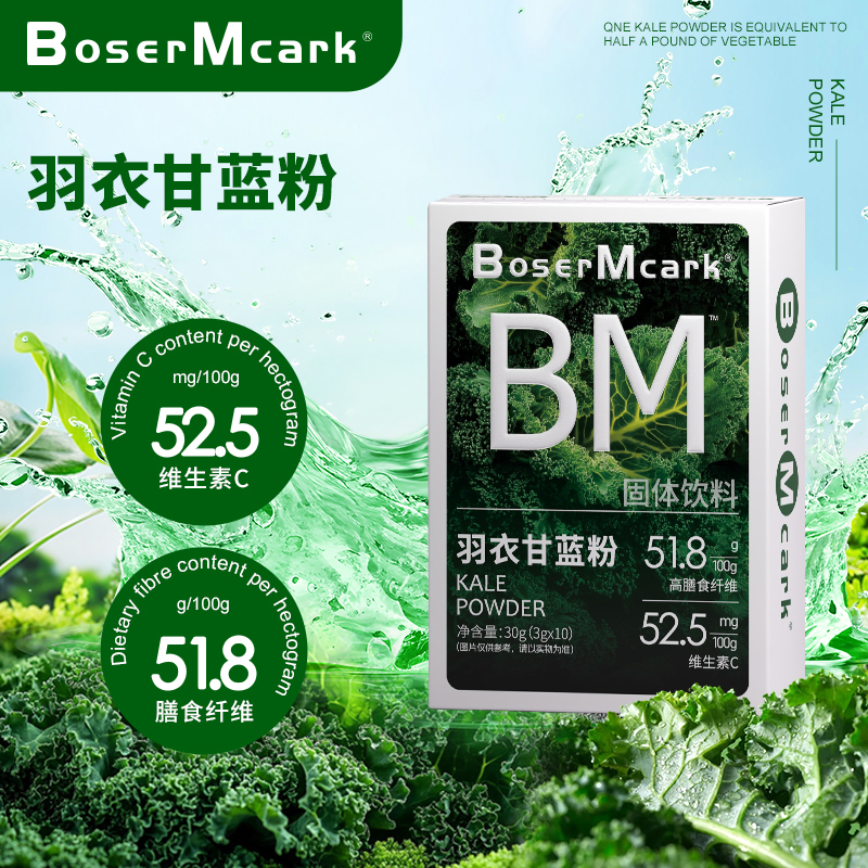 羽衣甘蓝膳食纤维30g/盒高膳食纤维低脂奇亚籽巴西莓粉甜菜根粉