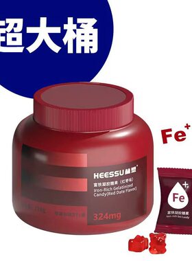 HEESSU旗舰店赫塑富铁软糖果物富铁维生素软糖