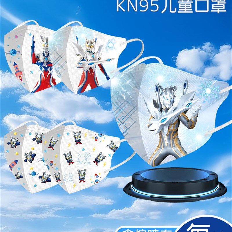 奥特英雄儿童口罩5到12岁男童独立包装kn95小孩上学专用3-4-6-8岁