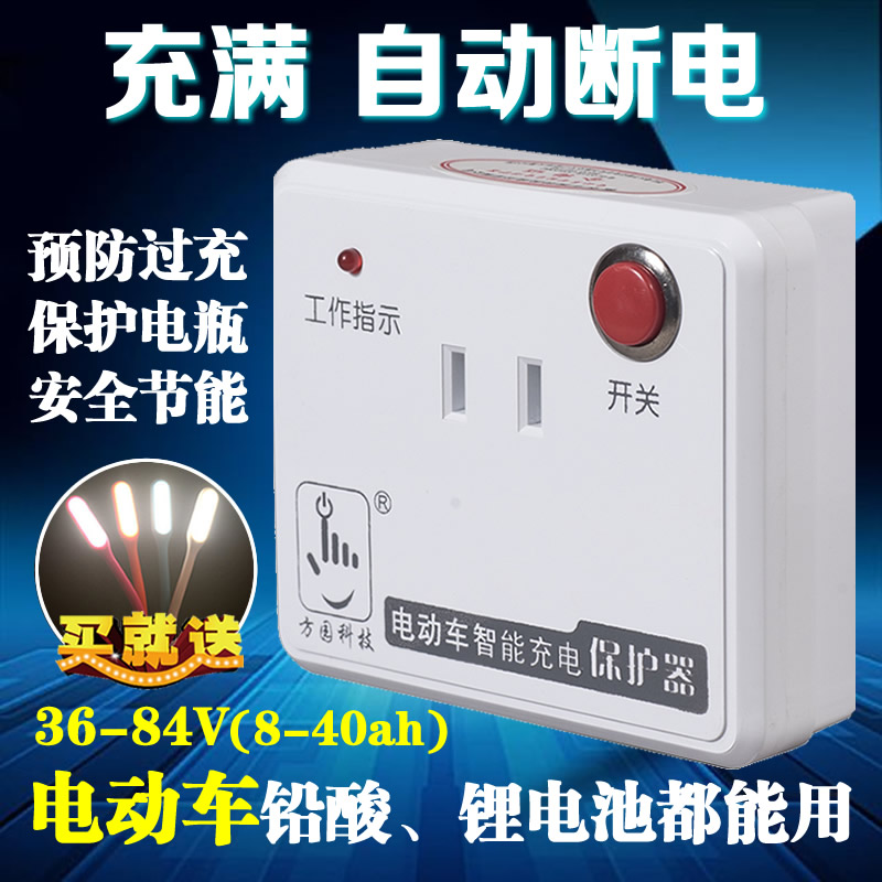 电动车智能充电保护器防过充电瓶车锂电池充满自动断电定时器插座