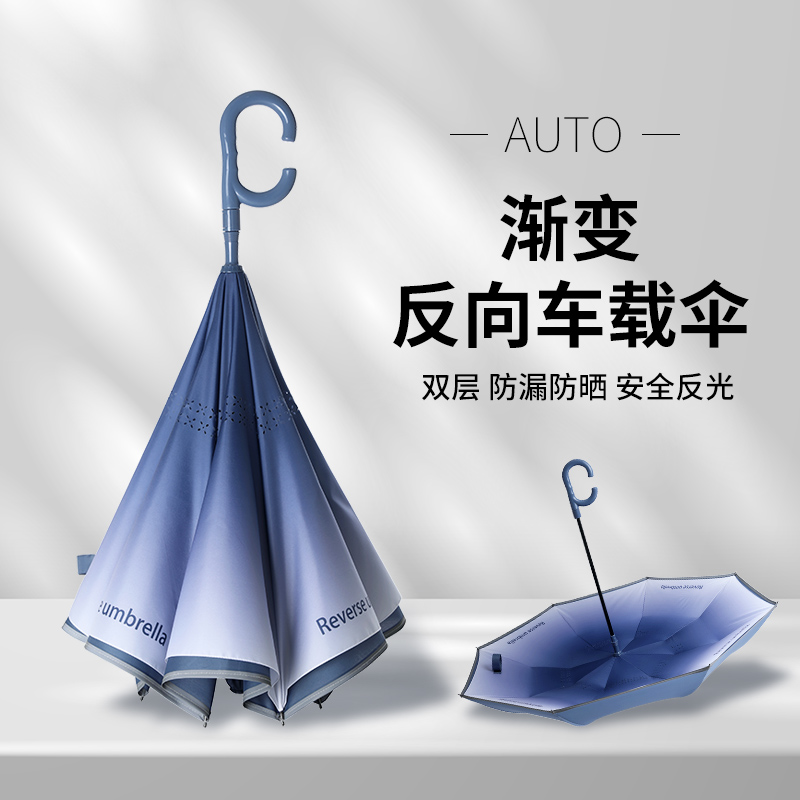 渐变自动车载反向伞双层加大加固加厚抗风长柄大号雨伞女晴雨两用