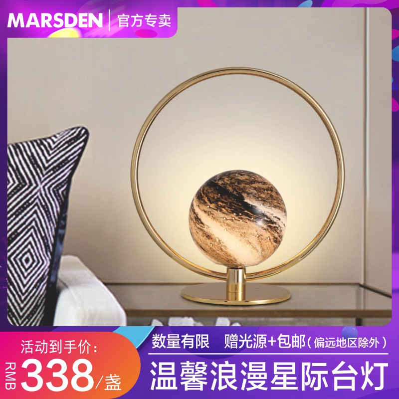 马斯登 星球台灯艺术玻璃温馨浪漫装饰客厅卧室床头睡眠氛围led灯