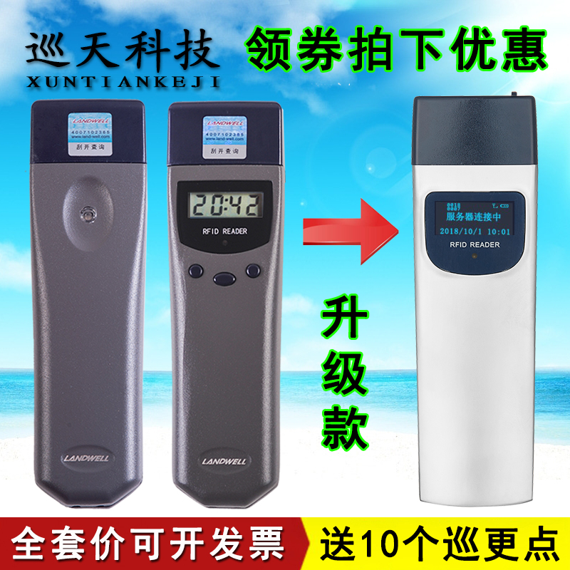 巡天云巡更棒兰德华L-3000EF电子巡查机打卡点器巡检器巡逻仪系统