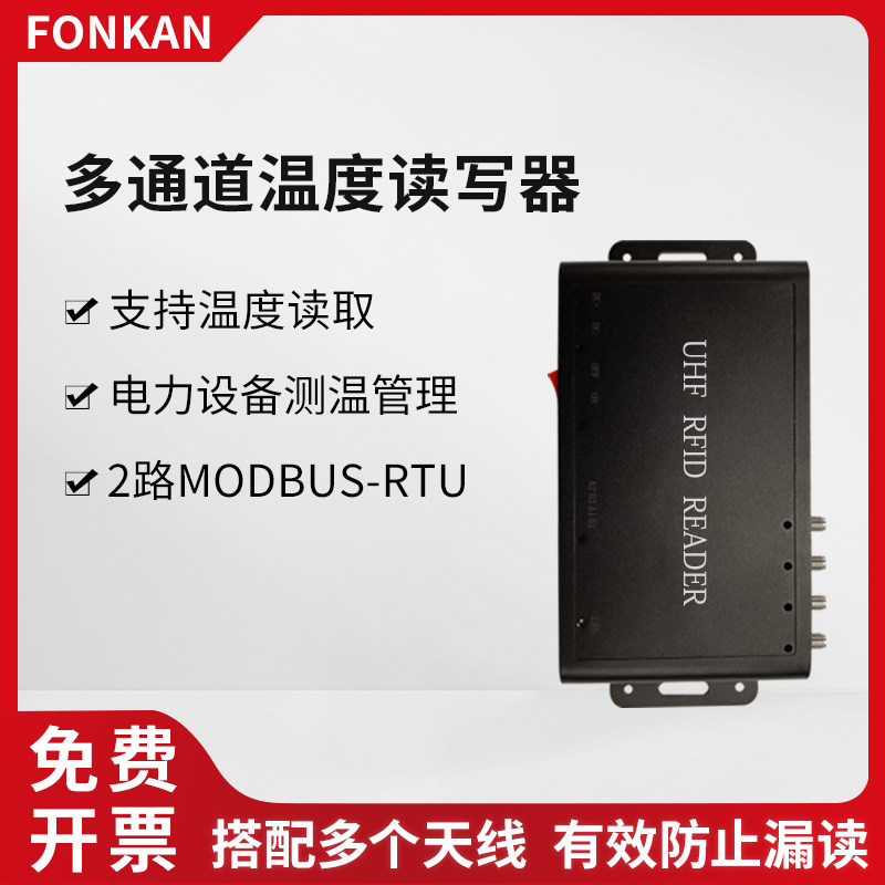 rfid读写器多通道两件式测温远距离识别915M被动温度标签读卡器