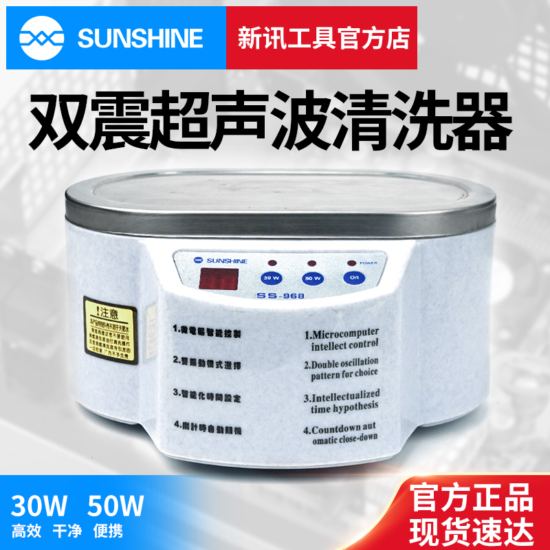 新讯工具DADI大地968超声波清洗器小型主板假牙眼镜电路板清洁机