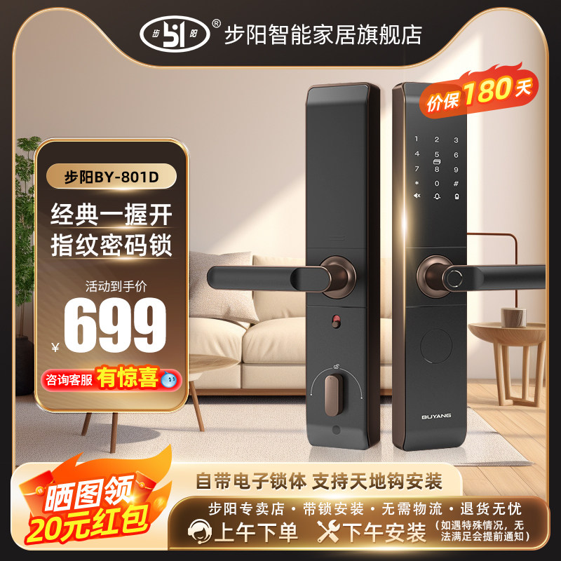步阳指纹锁防盗门家用一握开半自动密码锁入户门智能锁木门电子锁