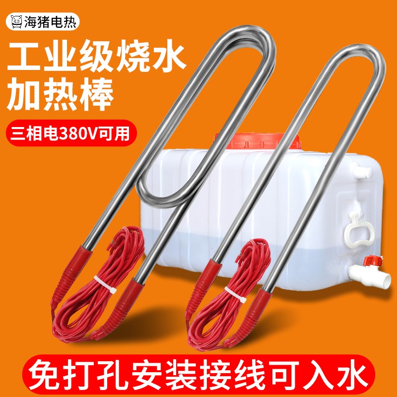 大功率热得快水罐槽烧水棒水箱浴池加热器工业潜水电热管380V220v