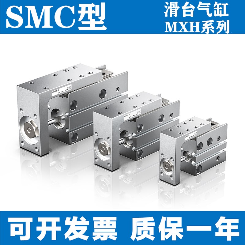 SMC型精密滑台气缸MXH6/MXH10/MXH16-5/10/15/20/25/30/40/50/60Z