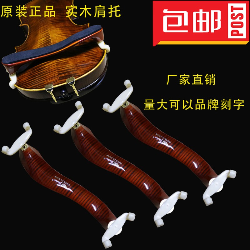 琴托垫肩垫3/4/4/1/2/8中 小提琴肩托实木垫肩硅胶肩拖腮拖垫琴拖