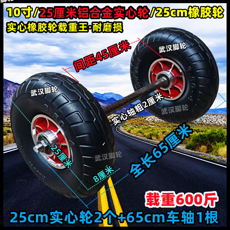 10寸25厘米实心轮百宝轮350-4铝合金橡胶轮加厚橡胶轮手推车轮子
