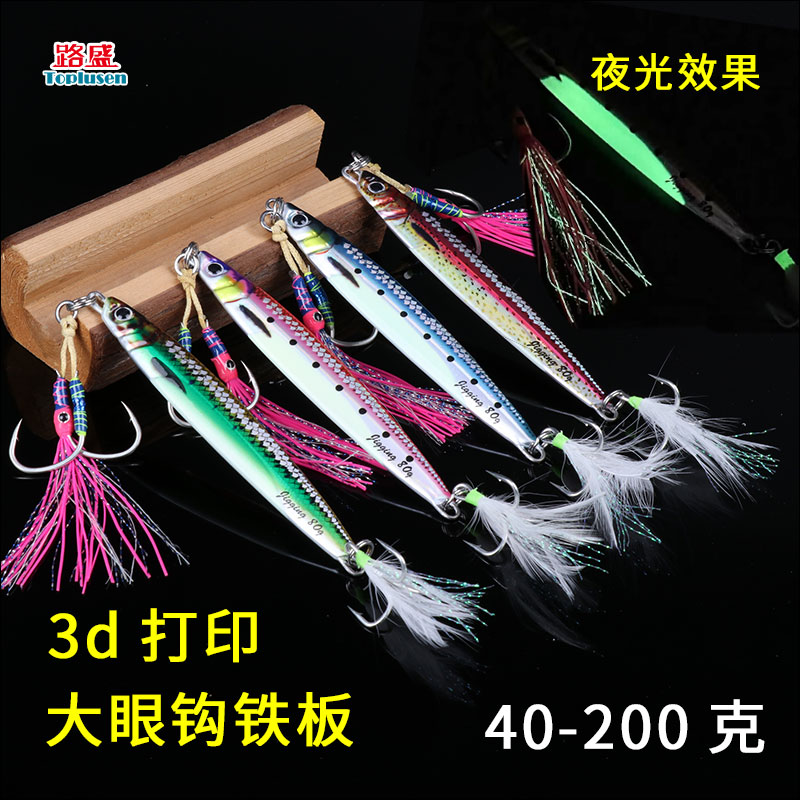 路盛3D打印夜光钓马鲛马鲛鱼铁板路亚饵40g60g80克100船钓马友烟