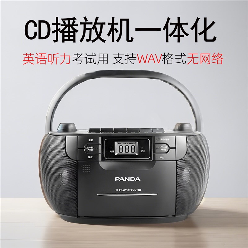 熊猫cd播放机磁带录音机一体机英语听力考试家庭专用cd光盘CD-107