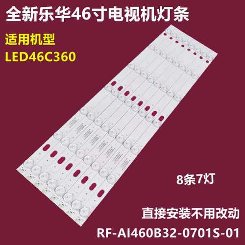 适用乐华LED46C360液晶灯条RF-AI460B32-0701S-01 JS-LB-D-JP46D7