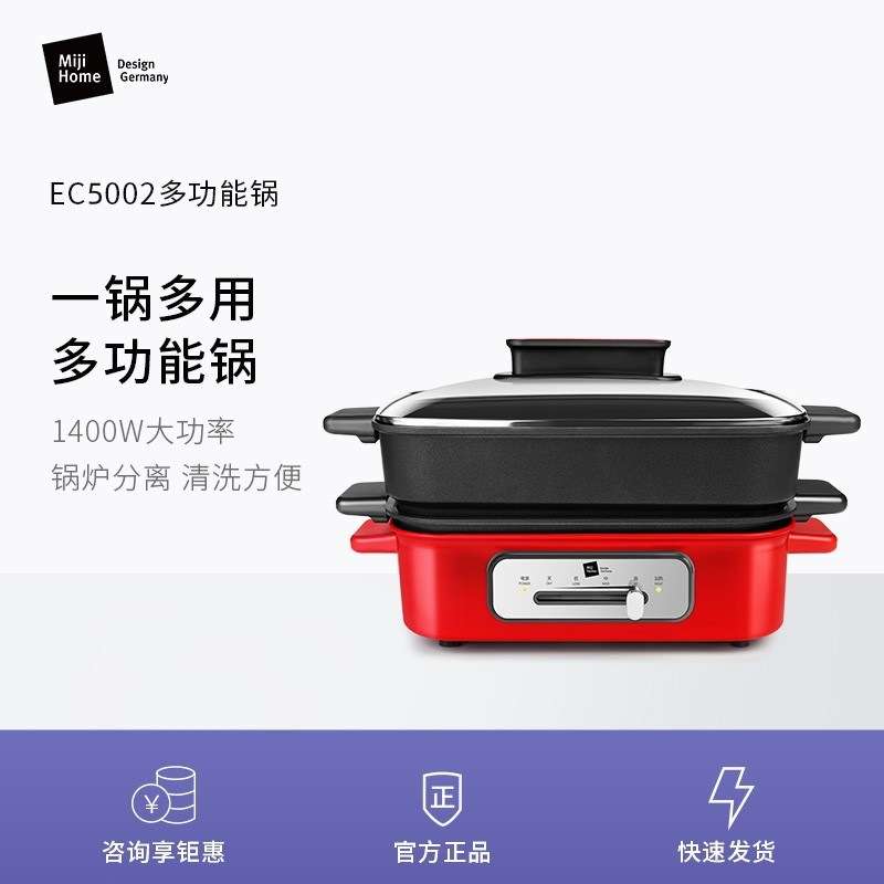 德国Miji米技多功能料理锅家用分体电火锅涮煮烤EC5002不粘电烤锅
