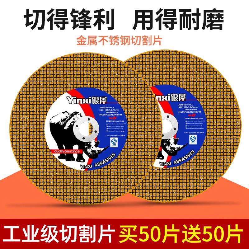 银犀角磨机切割片不锈钢砂轮片树脂金属锯片大全轨道沙轮磨切铁王