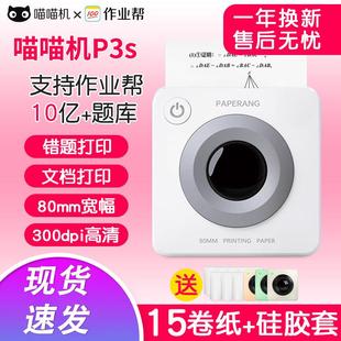 作业帮喵喵机P3宽幅P3s高清错题整理神器家用学生小型便携打印机