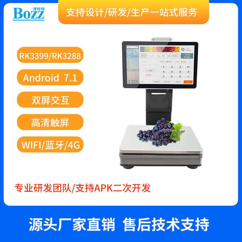 菜市场生鲜店双面触屏收银秤智能电子秤称重收银一体机代工ODM