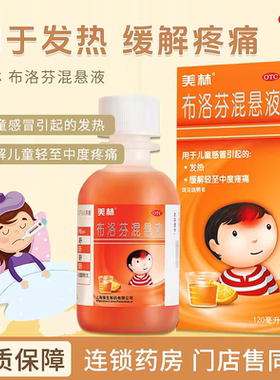 美林 布洛芬混悬液 (100ml:2g)*120ml/瓶/盒