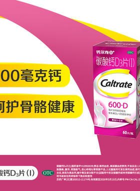 CALTRATE/钙尔奇 碳酸钙D3片 0.6g*60片*1瓶/盒