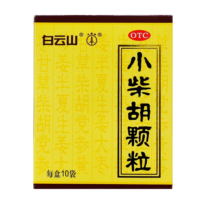 【白云山】小柴胡颗粒10g*10袋/盒