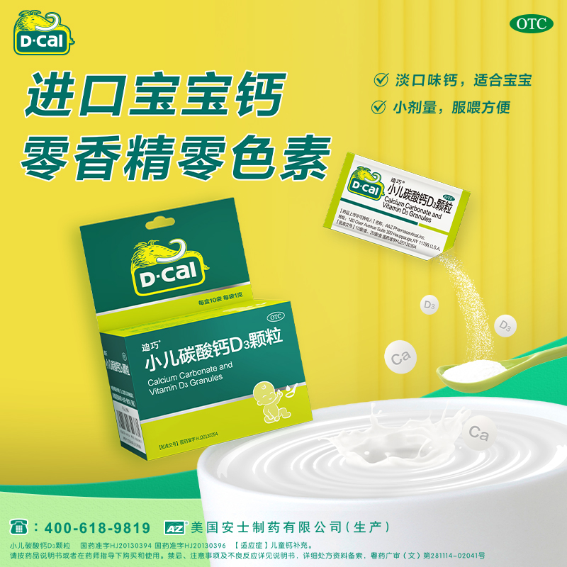 【迪巧】小儿碳酸钙D3颗粒2.5μg750000μg*10袋/盒