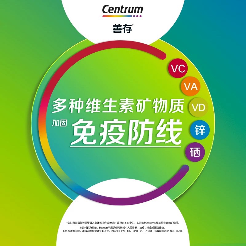 【善存】多维元素片(29)100片*1瓶/盒