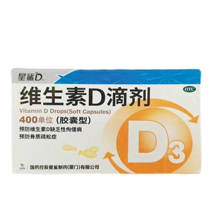 星鲨 维生素D滴剂 胶囊型 400单位*10粒*3板/盒