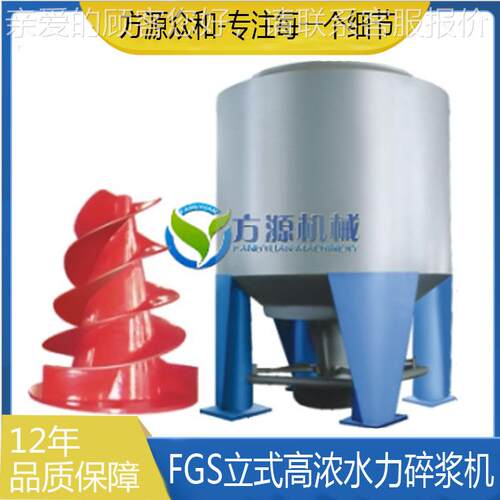 FS式高浓水FGS力碎浆机 立造厂用磨纸浆设备 废纸造纸纸制G浆