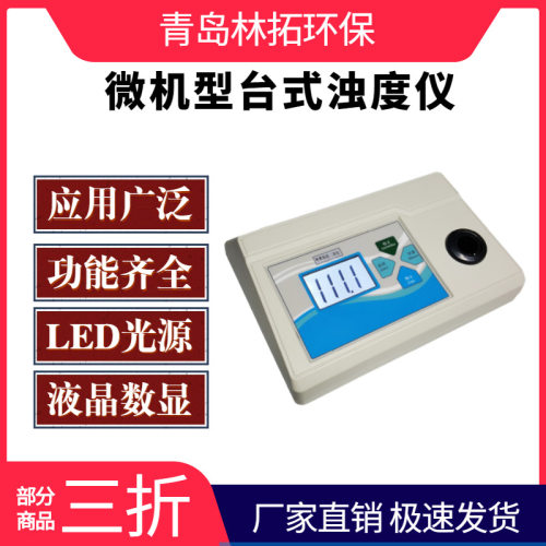 台式浊度仪WGZ-400BS微机型台式浑浊度自来水污水厂散射浊度计