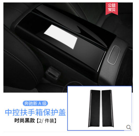 适用奔驰扶手箱套GLB200改装GLA内饰新A级A200L/180面板盖钢琴黑