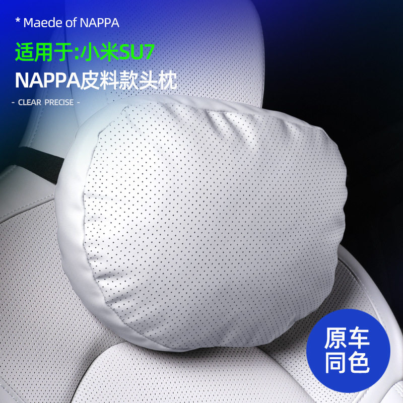 适用SU7Ultra/SU7/YU7车座椅头枕NAPPA皮内饰舒适柔软头部靠枕图片