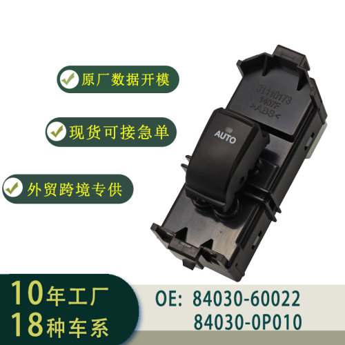 84030-60022玻璃升降器开关单开适用于Prado40002700 LC120 Reiz