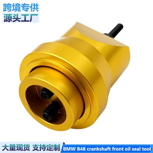适用宝马B48B58发动机曲轴前油封安装工具新款5系3系7系X3X5