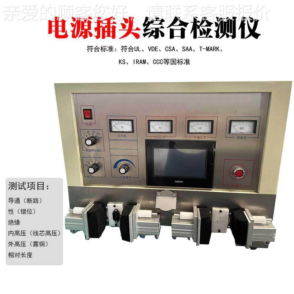 单头电源插-CSY96头线测试仪电源插综头综合测试仪 单测头电源合