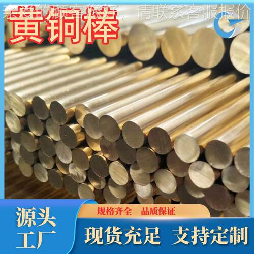 厂家3供应环保无铅C2690c0黄铜H65黄铜棒28200黄铜棒hENM5黄铜丝h