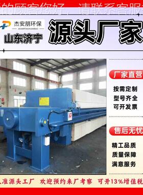 污水ASC处理板框压框滤机自动固板压滤机 大型工分业电动液离