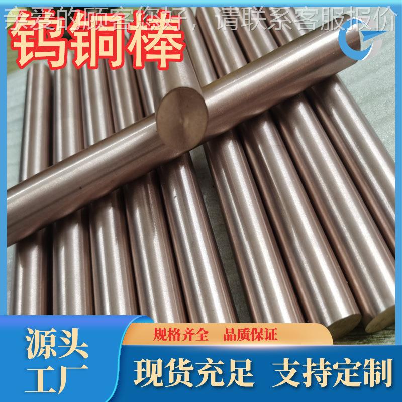 MYE厂家生7产W5钨铜棒60钨W铜管W0钨铜板W75钨铜棒W805钨铜板W8钨
