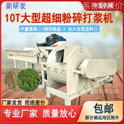 1秸0T大型养殖YVL用超细打浆机红薯秧甘蔗甜粉象草牧草秆湿草干料