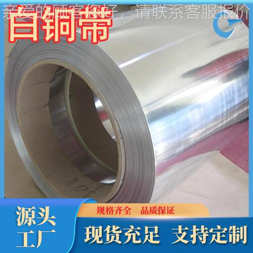 铜厂家现零货供应带 B19白铜 c7100白带LCP 各种牌号规格齐全 可