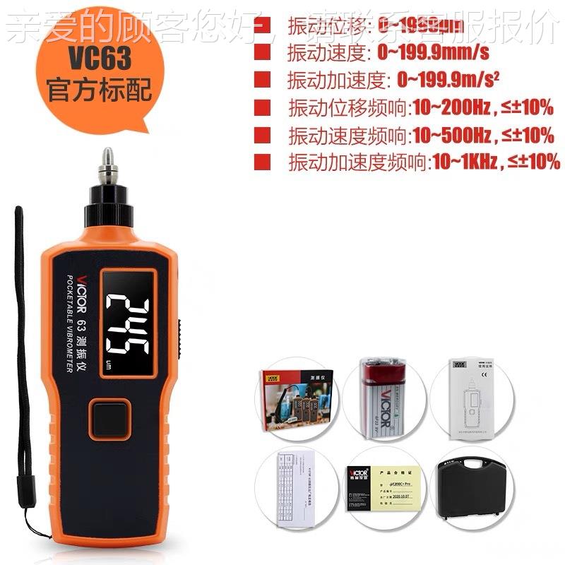 VC63B6VC3头B/VC63A数字测振仪 振动测试动仪磁性探发机震动测试