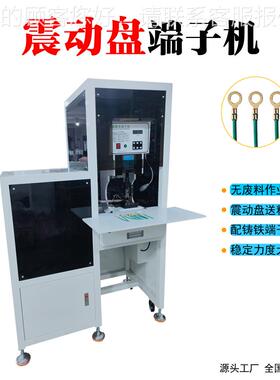 振动盘端子机散粒端接子压接机单粒振动盘端端子压动自送机料静音