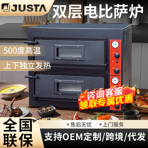 佳斯特比萨烤炉商用EP-2一层双层电烤炉500度带石板披萨店烤炉