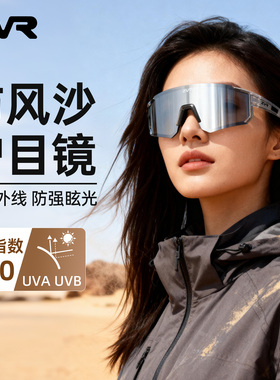 ZVR防风沙护目镜沙漠户外徒步墨镜防紫外线越野爬雪山登山眼镜