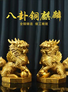 纯铜八卦麒麟摆件一对镇宅招财工艺品家居客厅卧室装饰品开业礼品